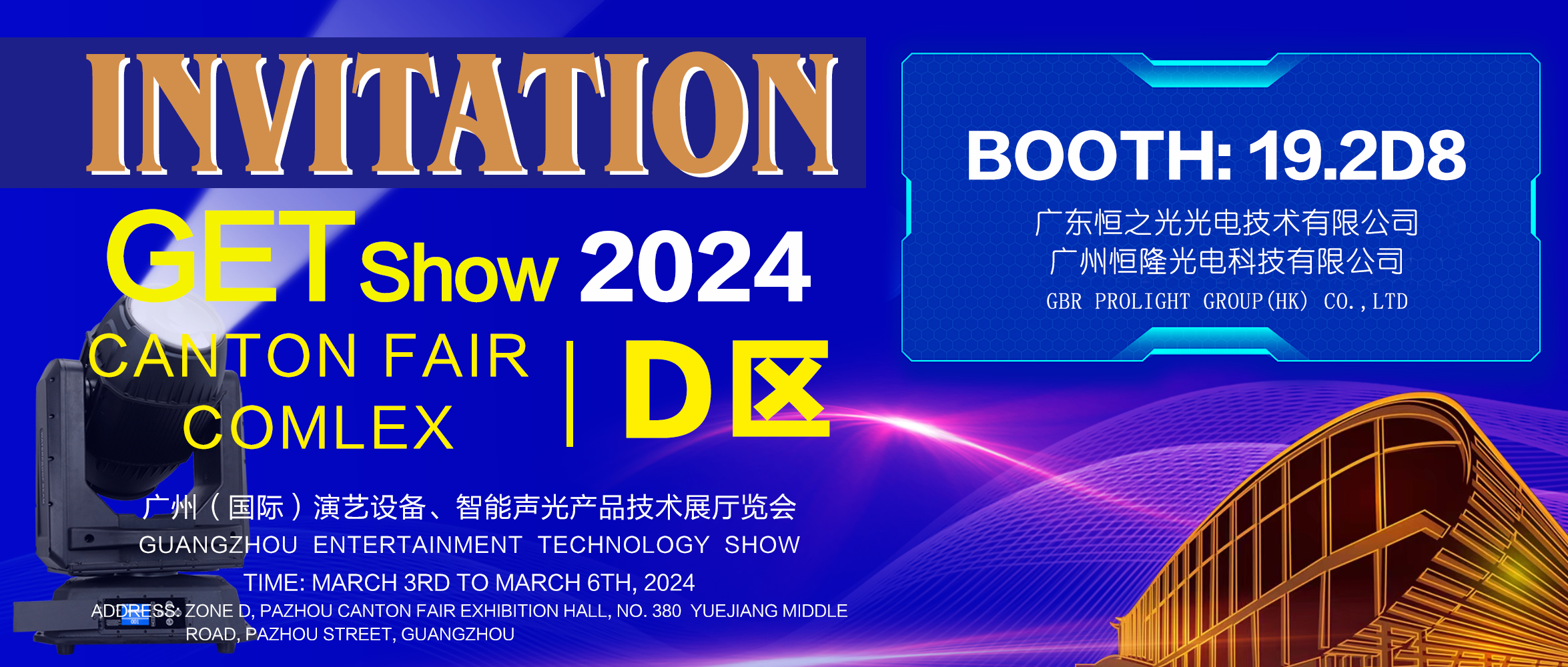 Invitation Letter for 2024 Guangzhou Entertainment Technolog